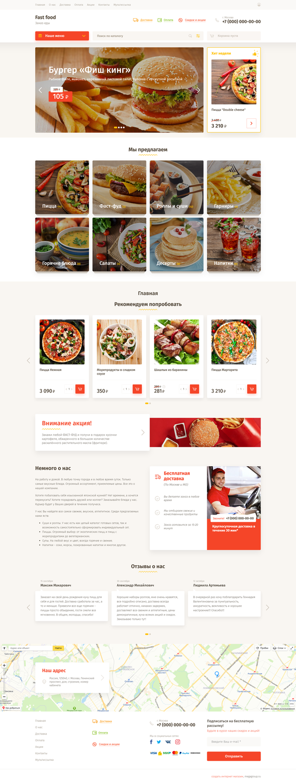 Сайт по заказу и доставки готовой еды